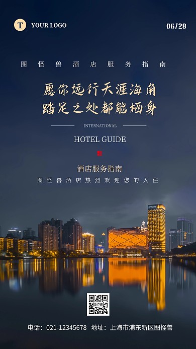 简约深蓝色酒店服务指南摄影图海报