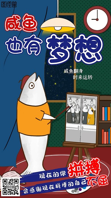 漫画人物励志海报	