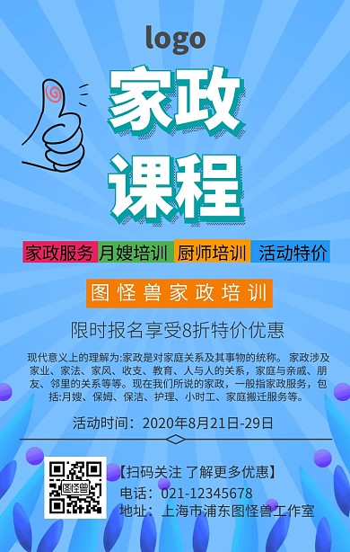 家政课程海报宣传手机海报