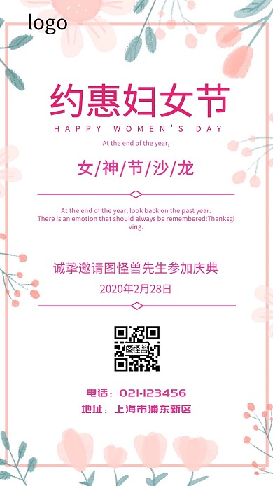 女神节沙龙邀请函电子邀请函