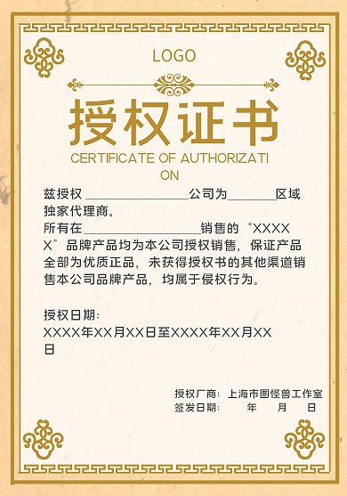 黄色复古简约公司机构授权证书