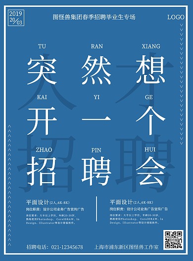 简约校园春季招聘校招蓝色海报