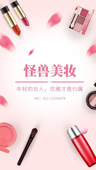 美妆微商创意聊天背景图