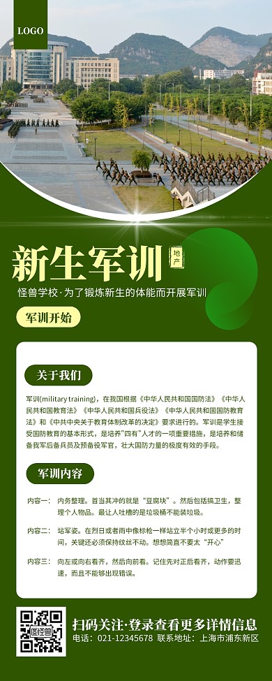 新生军训简约大方绿色营销营销长图