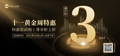 原创十一黄金周房地产倒计时宣传海报