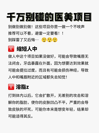 医美整形禁忌小红书内页