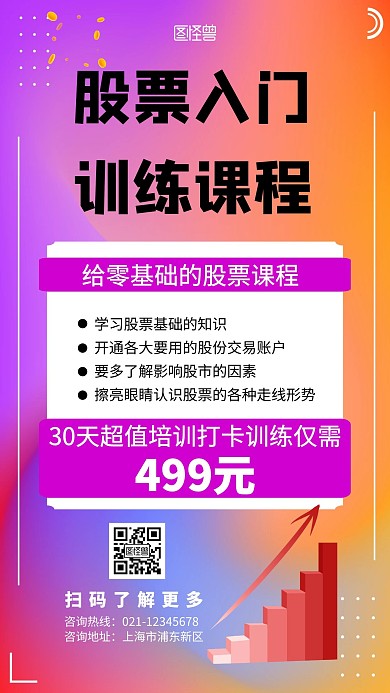 紫色股票入门课程裂变活动创意手机海报