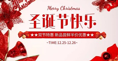 圣诞节促销banner电商淘宝海报