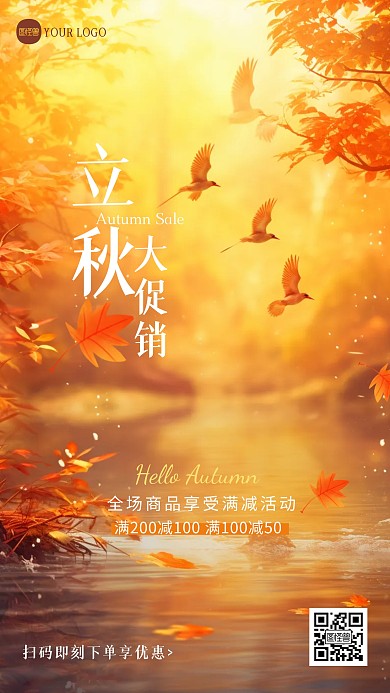 简约大气立秋通用促销创意摄影图海报