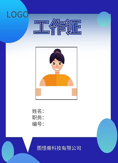 2020蓝色教育大气正式工作证