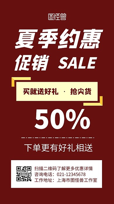 夏日线条红色扁平风格促销手机海报