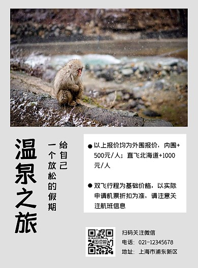 温泉图片旅游海报简约营销