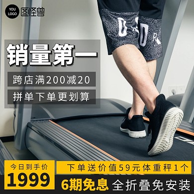 跑步机6期免息淘宝黑黄直通车海报