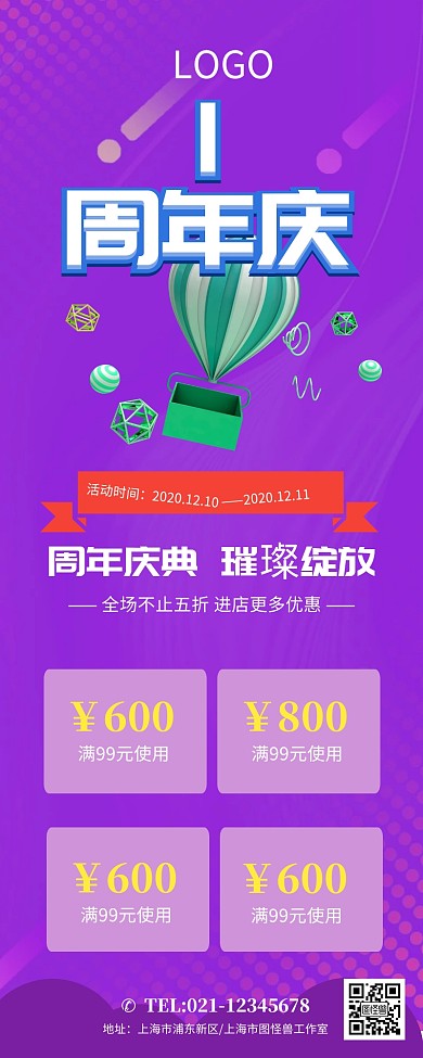 紫色光晕1周年庆店庆营销长图