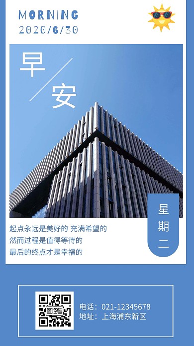 早安建筑早安蓝色简约日签