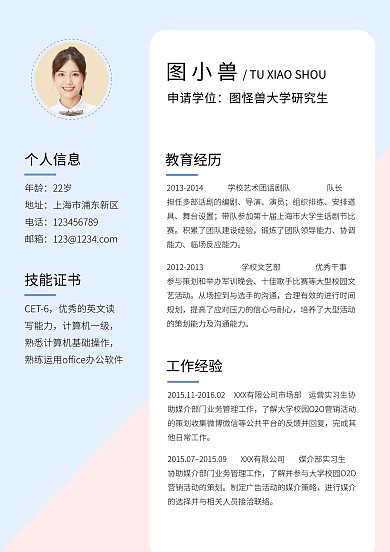 暖色简约入学个人简历模板