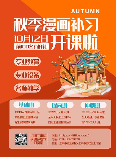 秋季招生漫画培训简约印刷海报