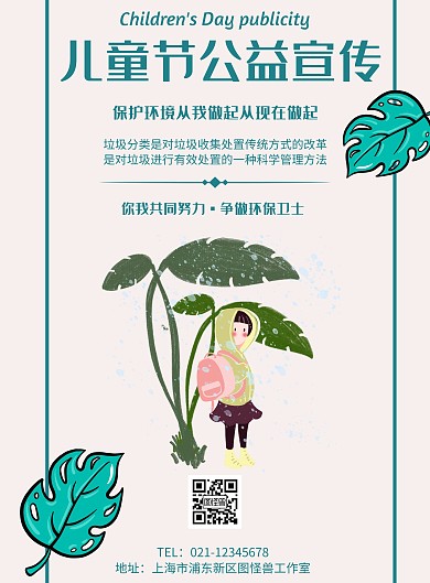 儿童节公益宣传几何风格宣传海报