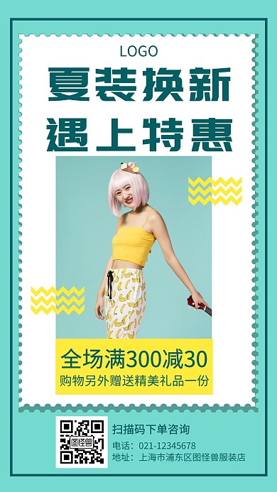 夏季夏装上新换季活动宣传创意手机海报