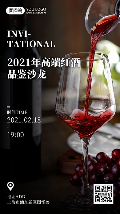 红酒品鉴沙龙邀请函摄影简约风手机海报