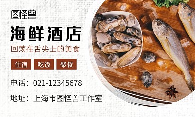 海鲜酒店灰色简约名片