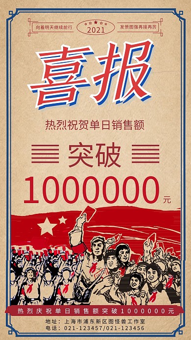 喜报复古手机海报