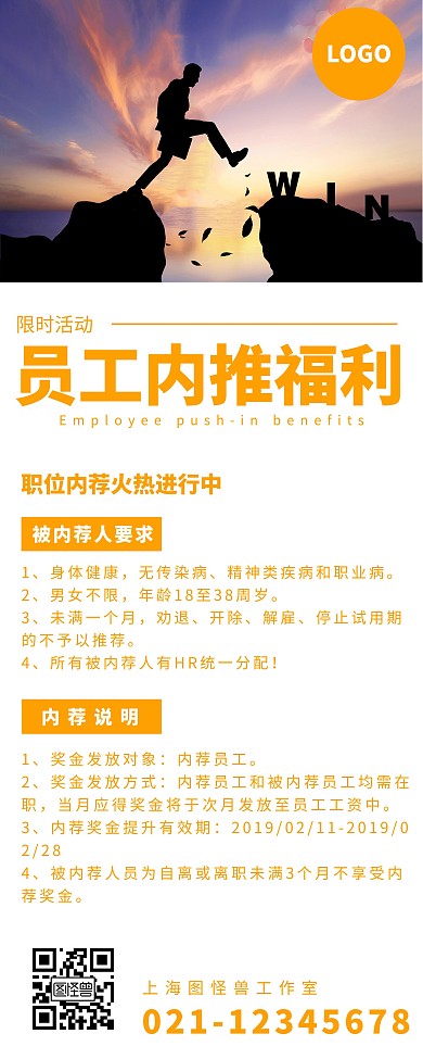 内推员工内推福利橙色简约 