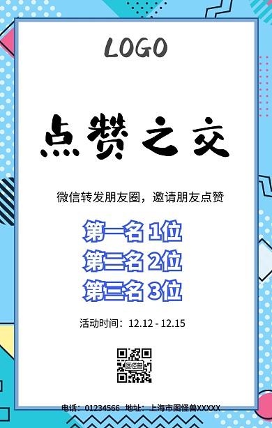 集赞手机海报