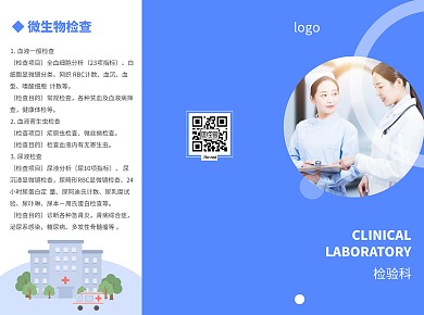 医院检验科三折页蓝色医院宣传