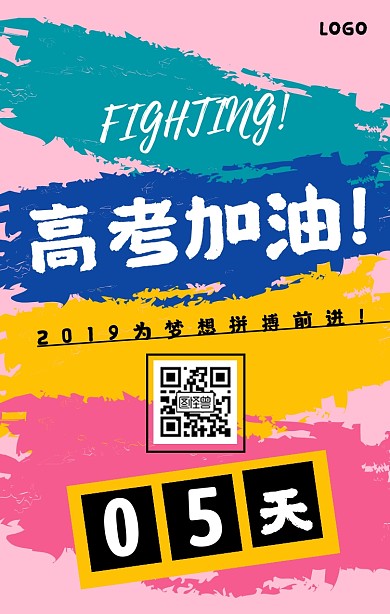 高考倒计时学习简约手机海报