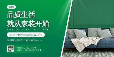 绿色摄影图家装促销宣传横版海报