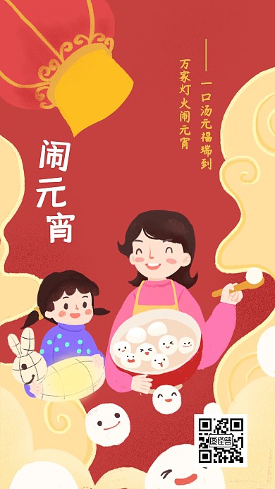 图怪兽原创元素红色中国风元宵节汤圆插画