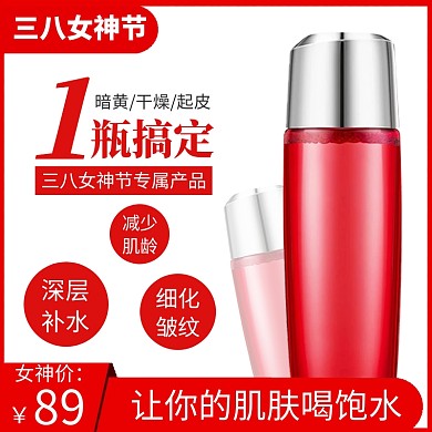 三八女神节促销喜庆红色电商淘宝主图