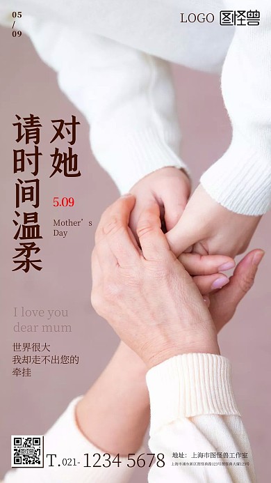 母亲节宣传摄影手机海报