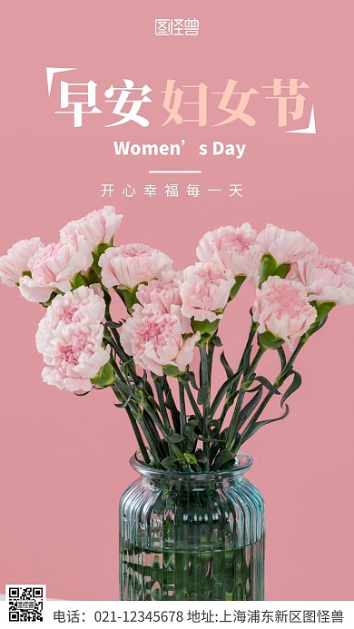 早安妇女节白色简约风日签