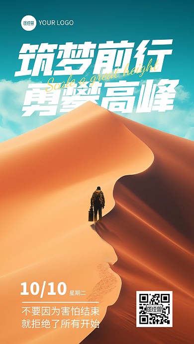 励志激励日签手机海报