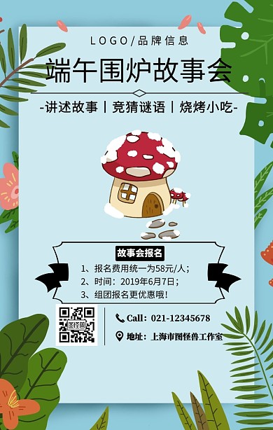 黑色简约风端午节围炉故事会手机海报