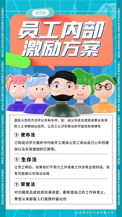 激励方案简练3D海报