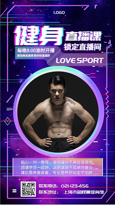 健身直播课宣传手机海报