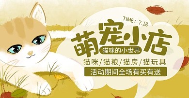 猫咪宠物店手绘绿色轮播图海报