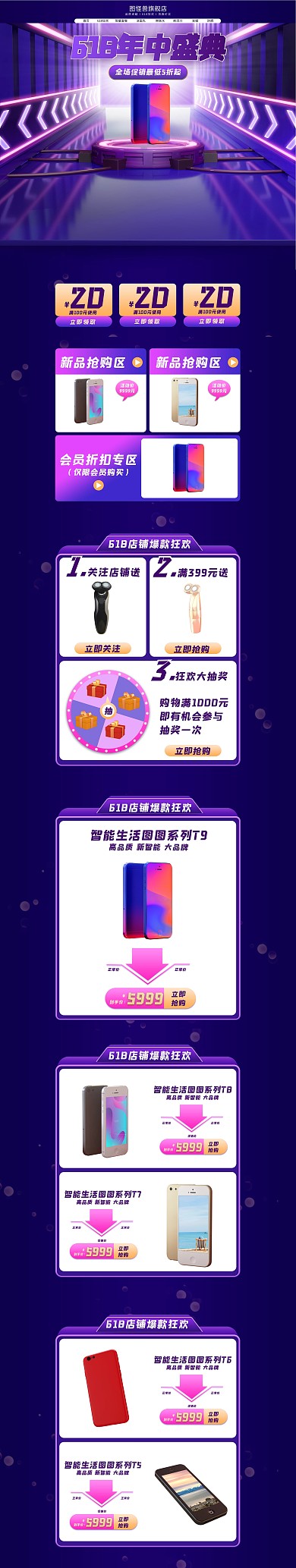 618年中大促立体紫色简约PC端店铺首页