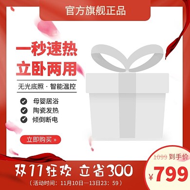 暖风机主图一秒速热智能温控直通车海报