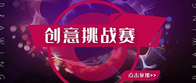 简约大气艺术字挑战赛公众号封面首图