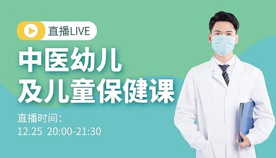 中医幼儿及儿童保健课简约课程封面