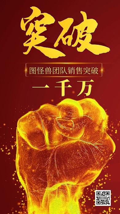 销量突破喜报黑金手机海报