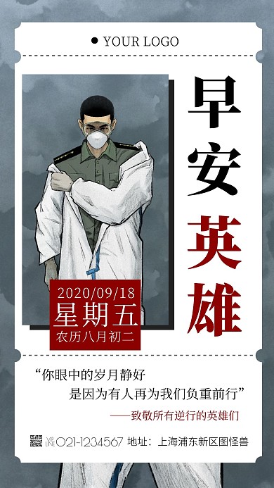 简约风早安日签致敬英雄逆行者新闻热点