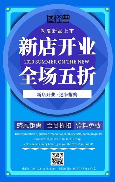  新店开业促销活动宣传手机海报