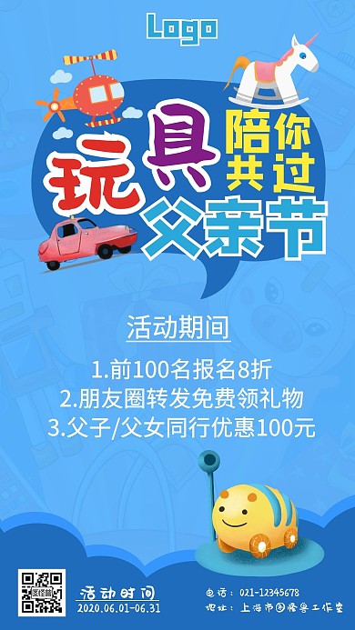 玩具父亲节活动蓝色卡通手机营销海报