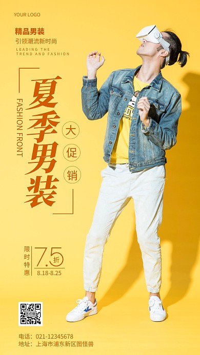 简约风摄影图夏季男装促销特惠摄影图海报