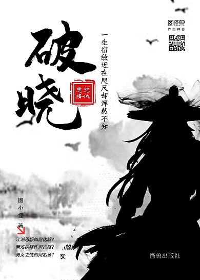 简约黑白古风武侠恩怨情仇小说书籍封面